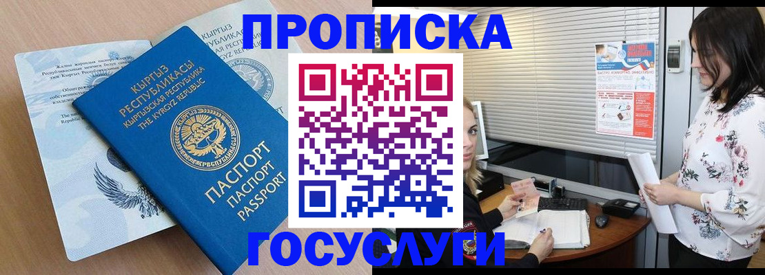 прописка законно в Балашихе