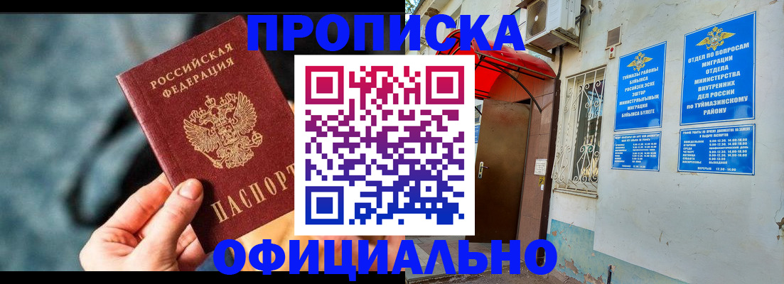 прописка 2025 в Балашихе