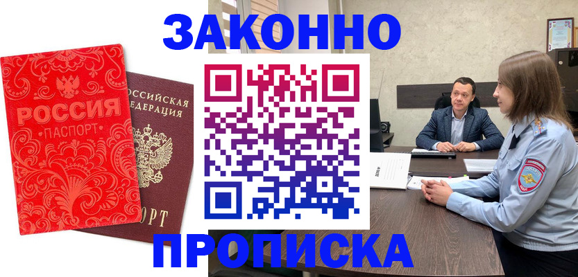 прописка для кредита в Балашихе