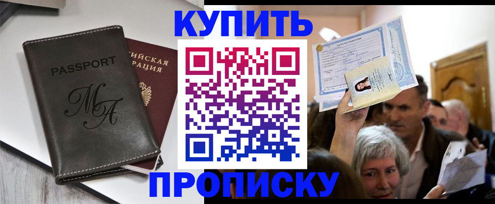 временная регистрация для школы в Балашихе