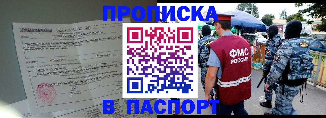 временная регистрация адрес в Балашихе