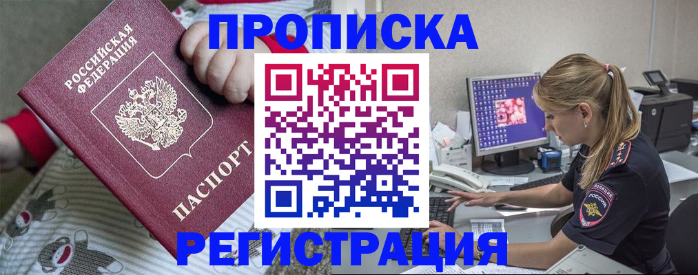 временная регистрация недорого в Балашихе